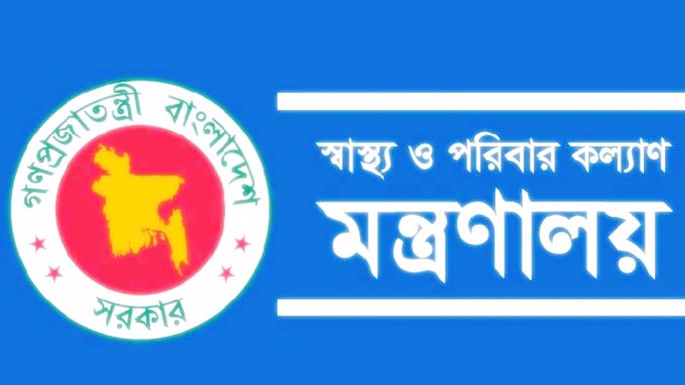 স্বাস্থ্য সেবা বিভাগের অধীনে ১৪৩ জনের চাকরি সুযোগ